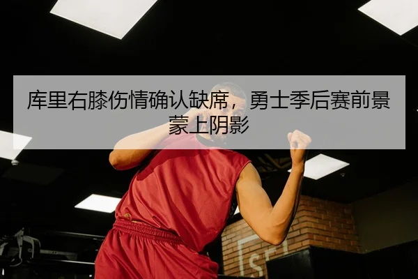 ku-li-you-xi-shang-qing-que-ren-que-xi-yong-shi-ji-hou-sai-qian-jing-meng-shang-yin-ying-3-895.jpg